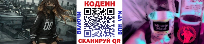 Кодеин Purple Drank  Козельск 